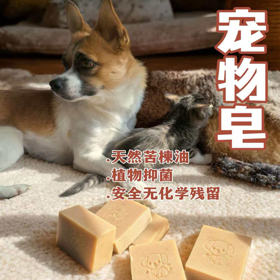 宠物洗澡香皂狗狗沐浴猫咪去黑下巴除臭祛体味手工皂