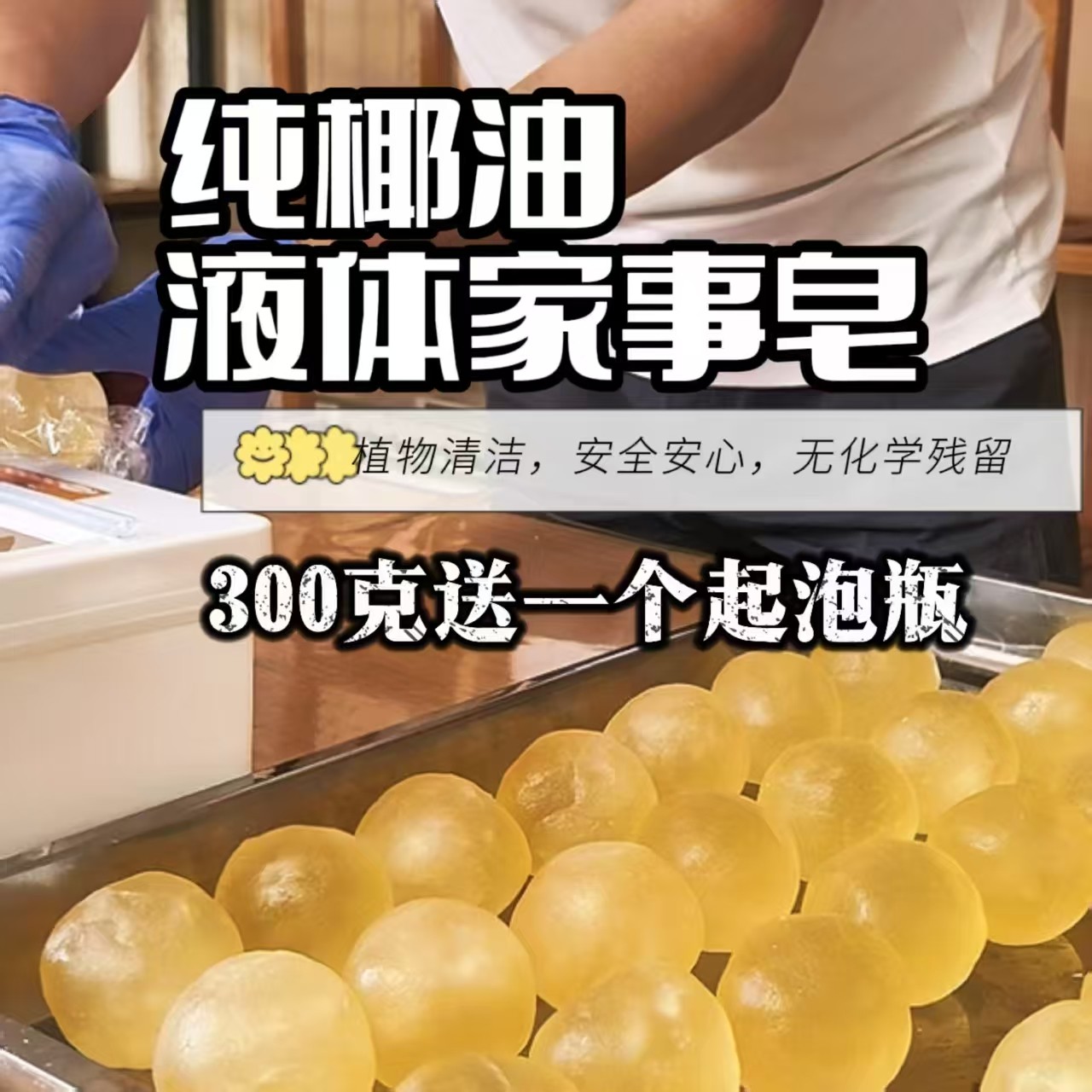 纯椰油液体皂种DIY洁面沐浴洗手液洗餐具水果,洗护清洁剂/卫生巾/纸/香薰,香皂,淘宝优惠券,粉丝福利购,淘宝优惠卷