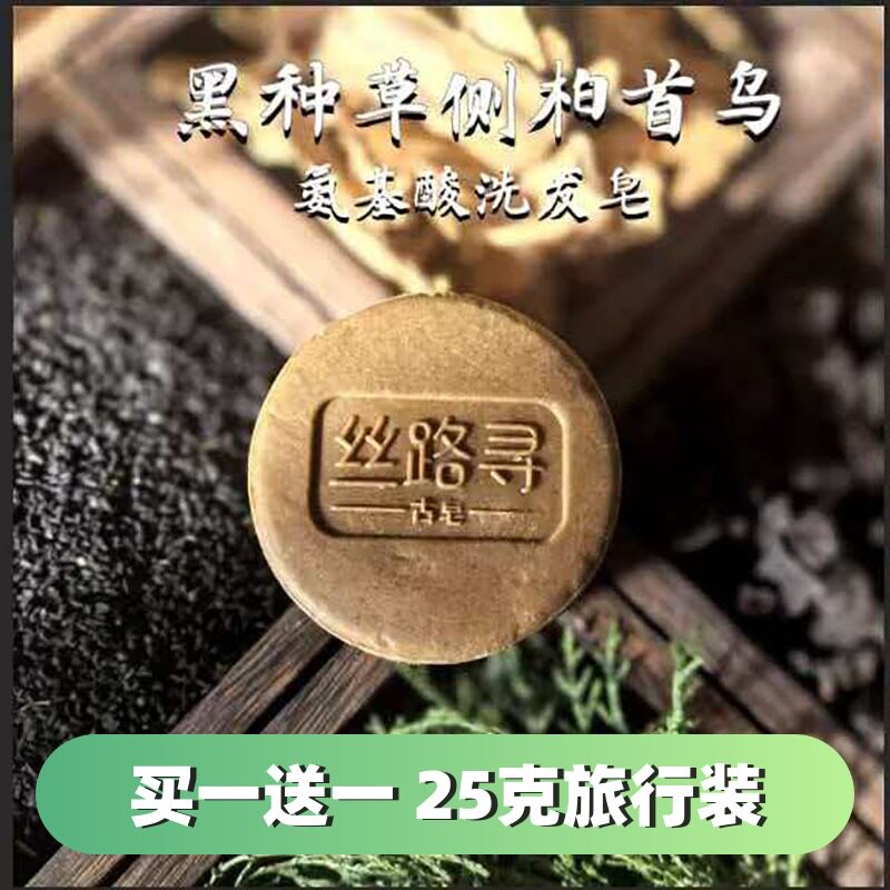 黑种草侧柏洗发皂手工皂植物氨基酸发饼蓬松控油养发护发油性脂溢