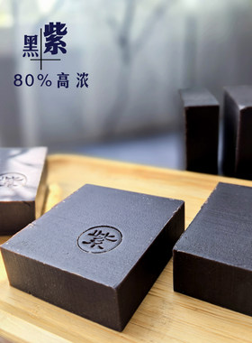 紫草皂植物草本洗脸皂痘肌手工皂