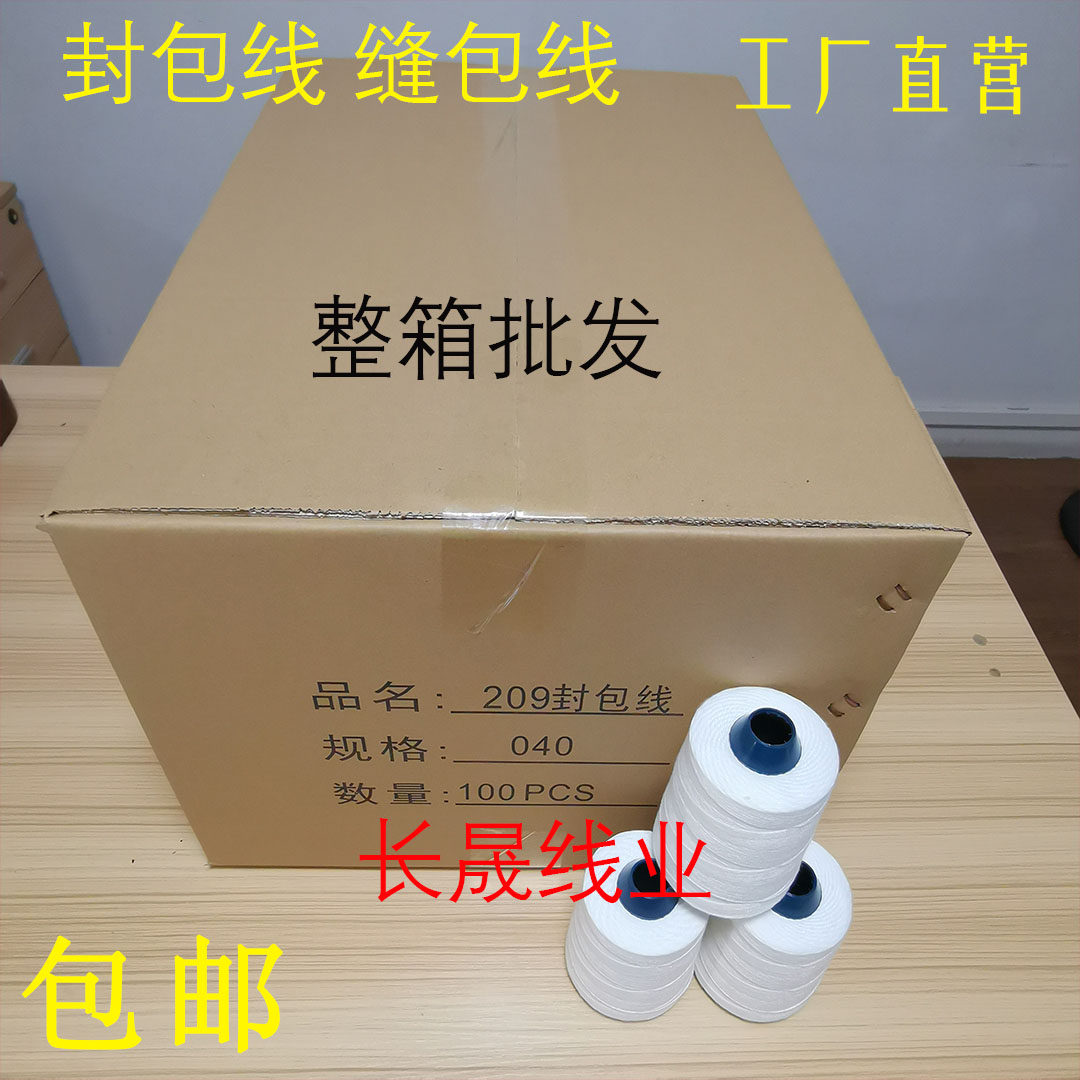 手提封包机线打包线编织袋封口线打包机线缝包线封包线米袋封口线