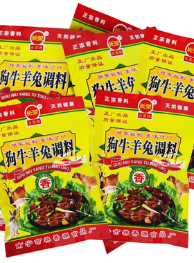 广西长荣狗肉牛羊调料牛腩红烧兔肉牛羊肉火锅香料家用16g