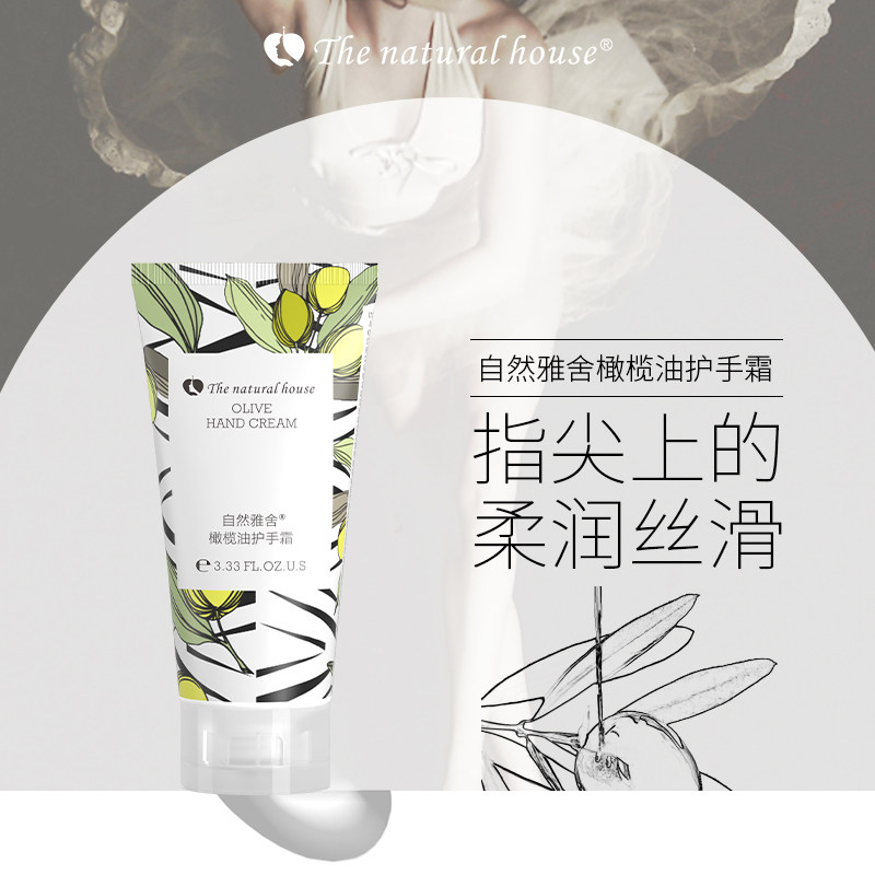 自然雅舍橄榄油护手霜清爽不油腻手脚部护理秋冬冷风滋润官方正品,美容护肤/美体/精油,护手霜,淘宝优惠券,粉丝福利购,淘宝优惠卷