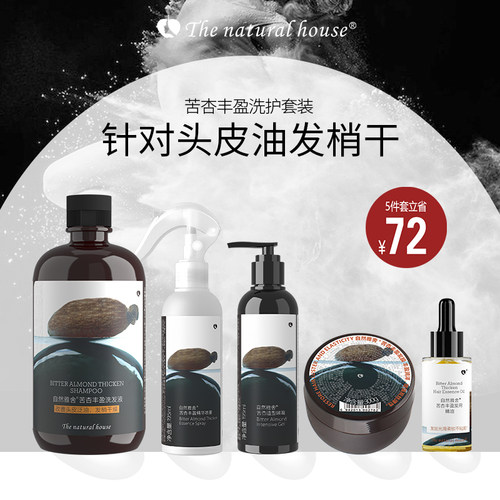自然雅舍苦杏丰盈控油洗发水免蒸发膜护发精油套装男女长短发造型
