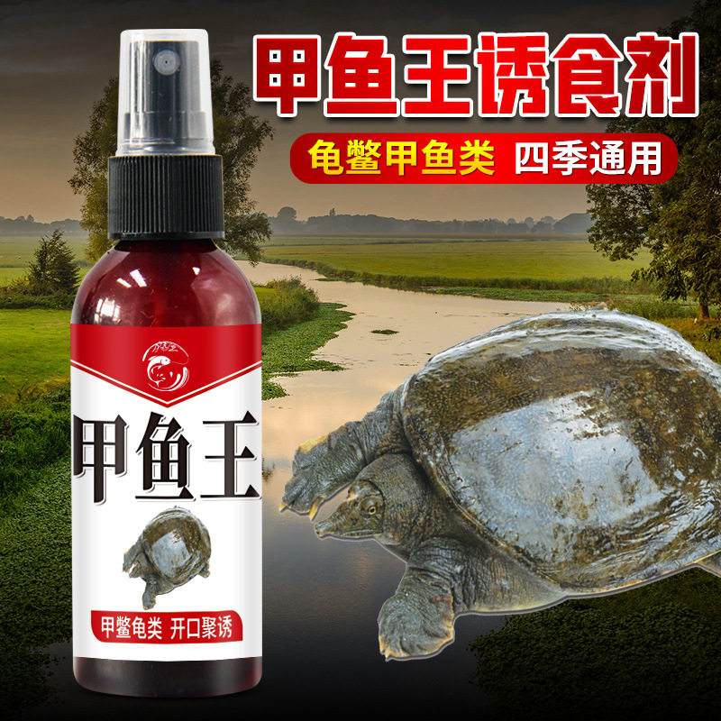 甲鱼王野钓钓鱼小药网龟笼鳖鲶黑鱼饵窝料诱食开口喷剂谷蜀道香诱
