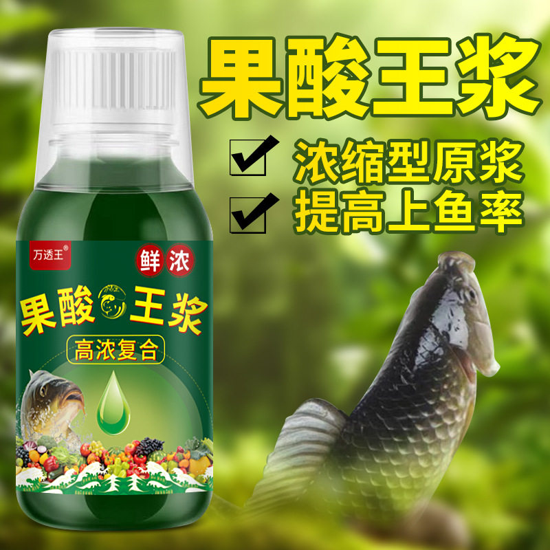 果酸王浆钓鱼小药诱鱼野钓黑坑鲫鲤鱼青草鲢鳙高浓开口剂甜饵窝料