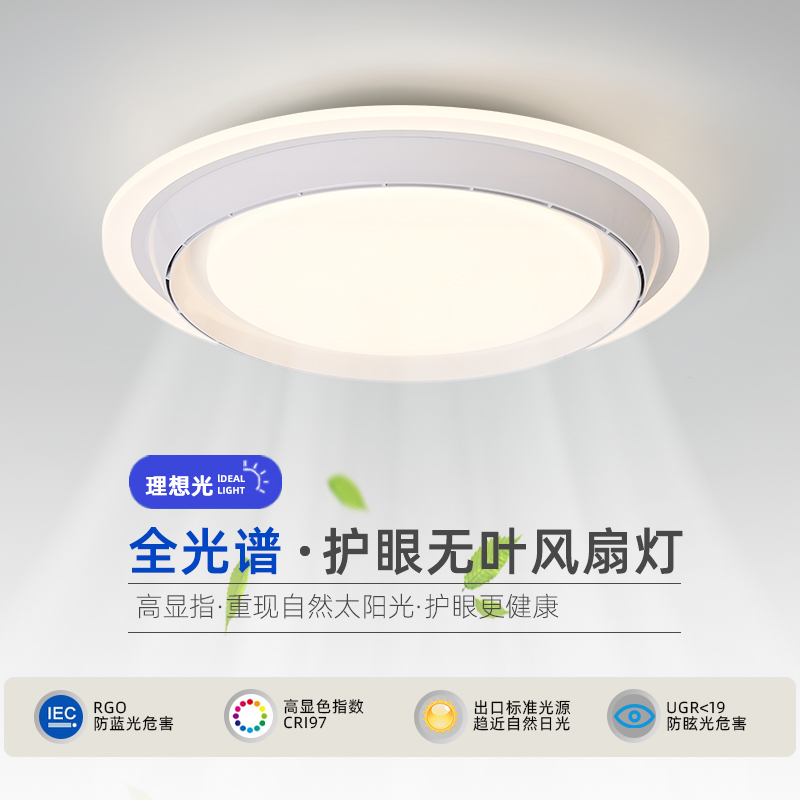 无叶风扇灯简约高效等离子空气净化圆形卧室灯一体式风扇吸顶灯具