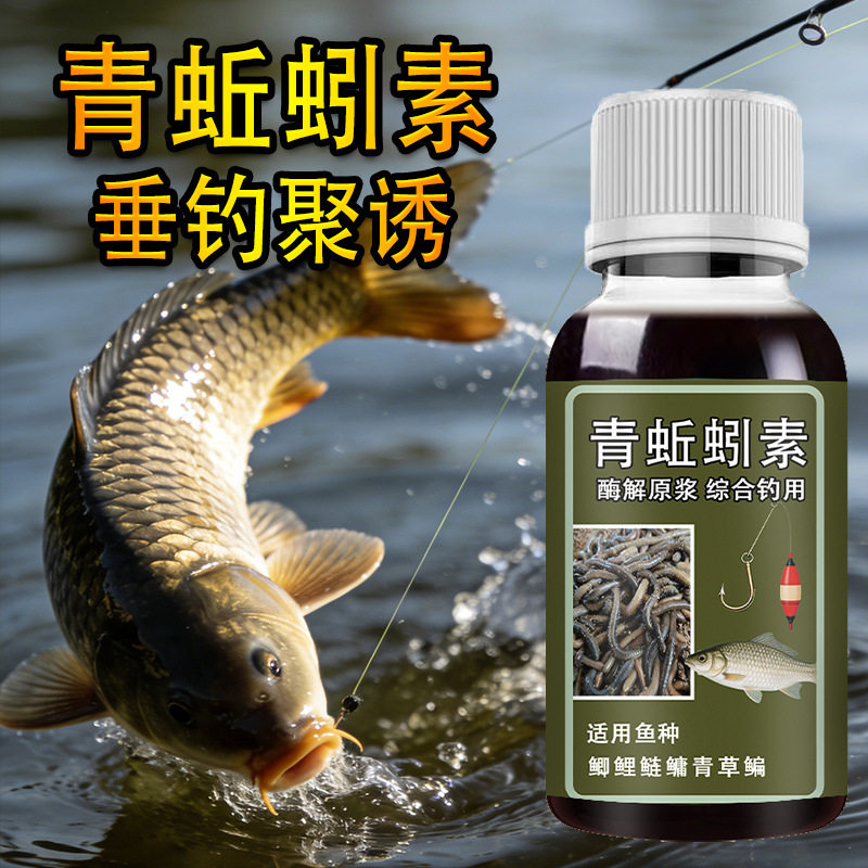 青蚯蚓钓鱼小药诱食开口信息素鲢鳙鲫鲤青草鳊鱼饵窝料野黑坑浓缩