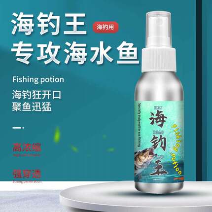 鱼诱海钓王钓鱼饵料添加剂路亚饵喷剂小药外贸欧美渔具垂钓用品高