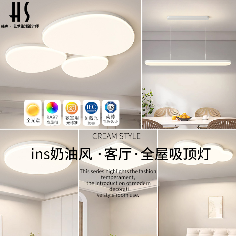 韩声鹅卵石客厅吸顶灯ins奶油风全屋主次卧极简现代天猫智能中山