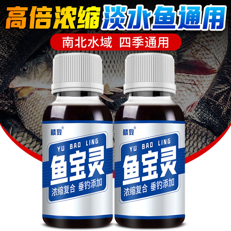 鱼宝灵野钓鱼小药水剂鲫鲤草青罗非鲢鳙诱食鱼饵料窝料开口添加剂