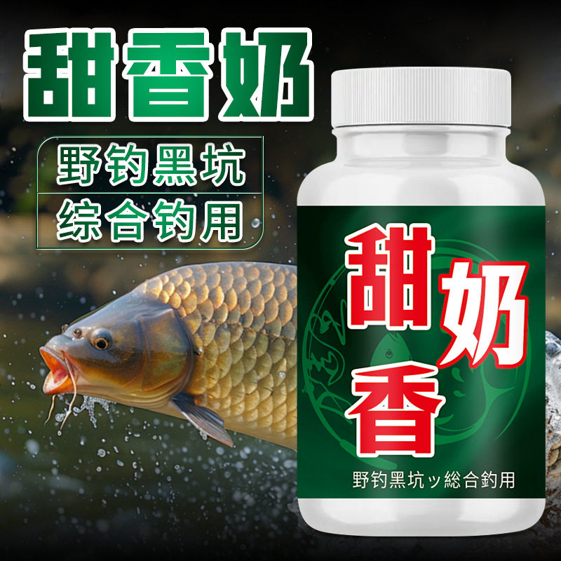 甜奶香草莓王钓鱼小药套装黑坑果酸鲫鲢鳙鲤青草鳊饵料窝诱食开口
