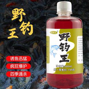 野钓王户外垂钓用品钓鱼饵料窝子料添加剂鲫鲤草鳊翘嘴小药高浓度