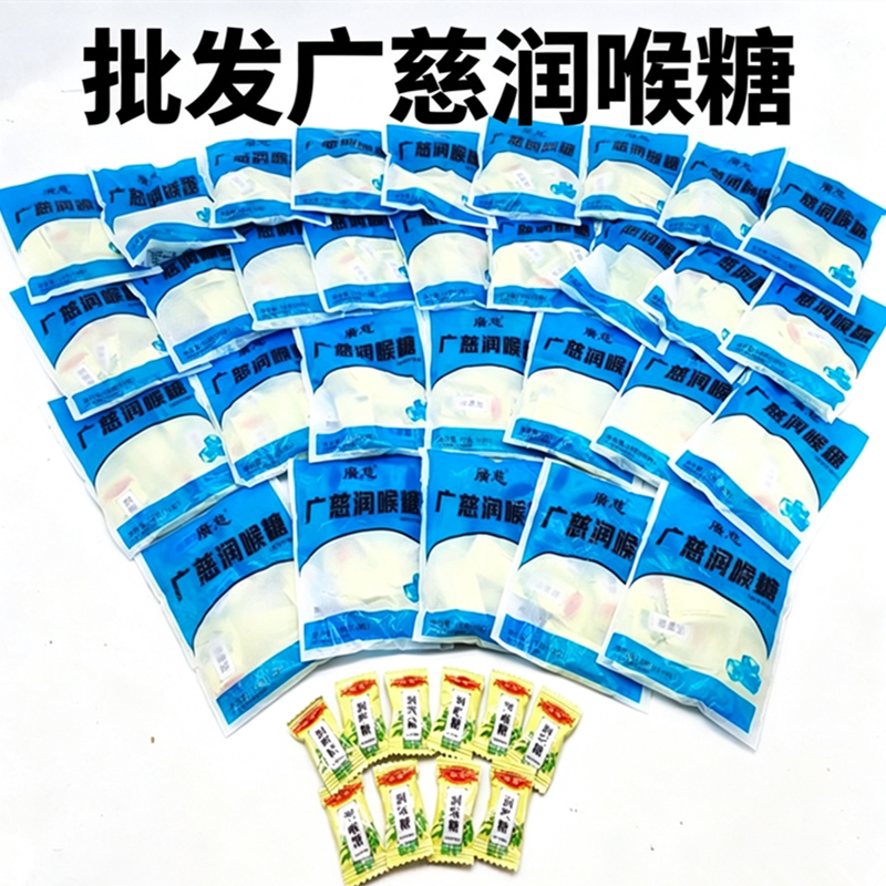 广慈润喉糖台金桔柠檬味硬糖含片