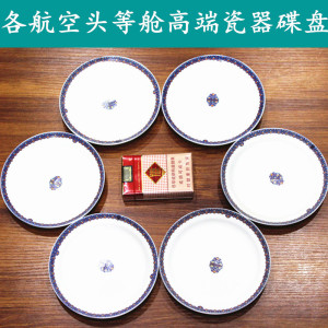 航空头等舱瓷器小号小碟子盘子