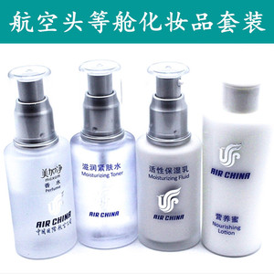 国航头等舱机上空姐护肤套装保湿营养蜜活性保湿乳香水紧致爽肤水