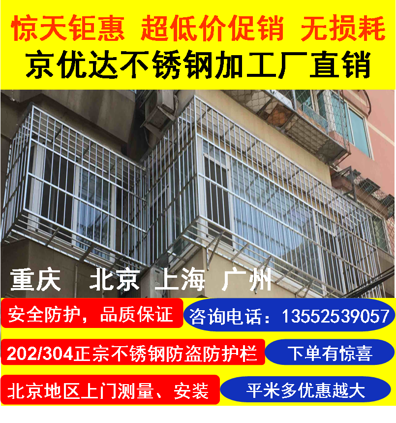 北京不锈钢防盗窗304不锈钢护栏阳台飘窗安全窗户防护栏杆围栏网
