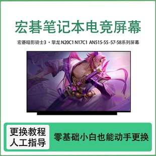 591G筆記本屏 AN515 宏碁暗影騎士3 VX5 擎龍N20C1 N17C1