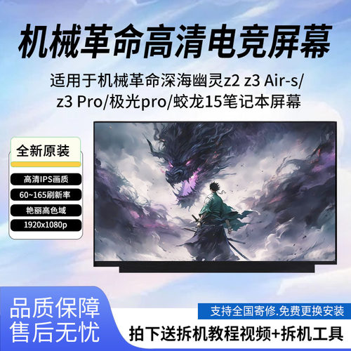 机械革命深海幽灵z2 z3 Air-s/ z3 Pro/极光pro/蛟龙15笔记本屏幕