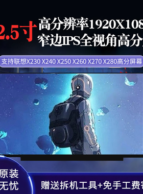 联想X250 X260 X270 X280 全新高分屏幕 NV125FHM-N82 N125HCE-GP