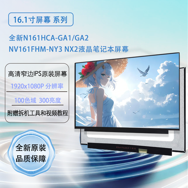 全新N161HCA-GA1/GA2 NV161FHM-NY3 NV161FHM-NX2液晶笔记本屏幕