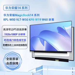 VLT 笔记本IPS屏 KPL W60 华为荣耀MagicBook14 W19 W50 W00 KPR