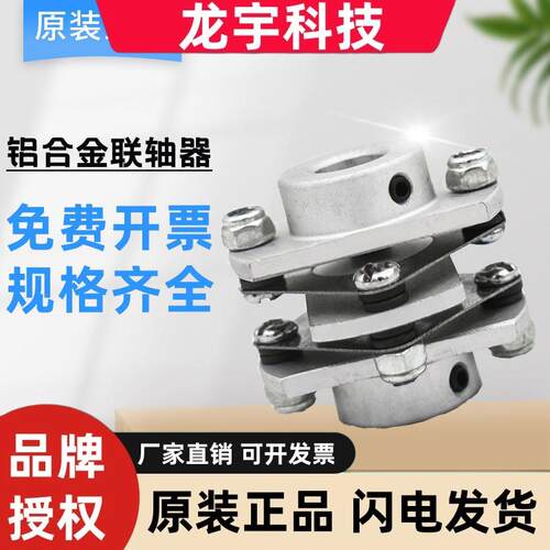 膜片蝶型联轴器多功能专业联轴器CMP2系列孔6 8 10 12铝合金材质