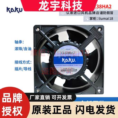 KA1238HA2 KA1725HA2卡固KAKU全新原装耐高温防水散热风扇220V