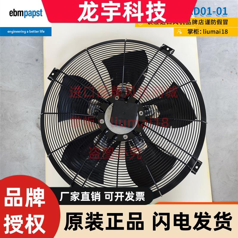 A4D630/S4D630-AD01-01德国ebmpapst风扇冷凝器冷库制冷轴流风机