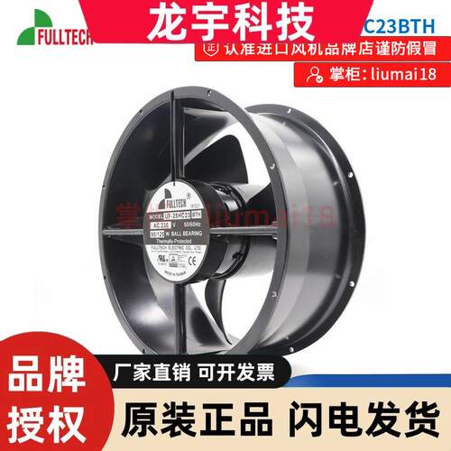 UF-25HC23BTH 福佑fulltech UPS逆变电源用轴流风扇 95/125W