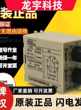 原装富士ST3PR时间继电器双循环延时定时器dc24vac220v10s10h60s6