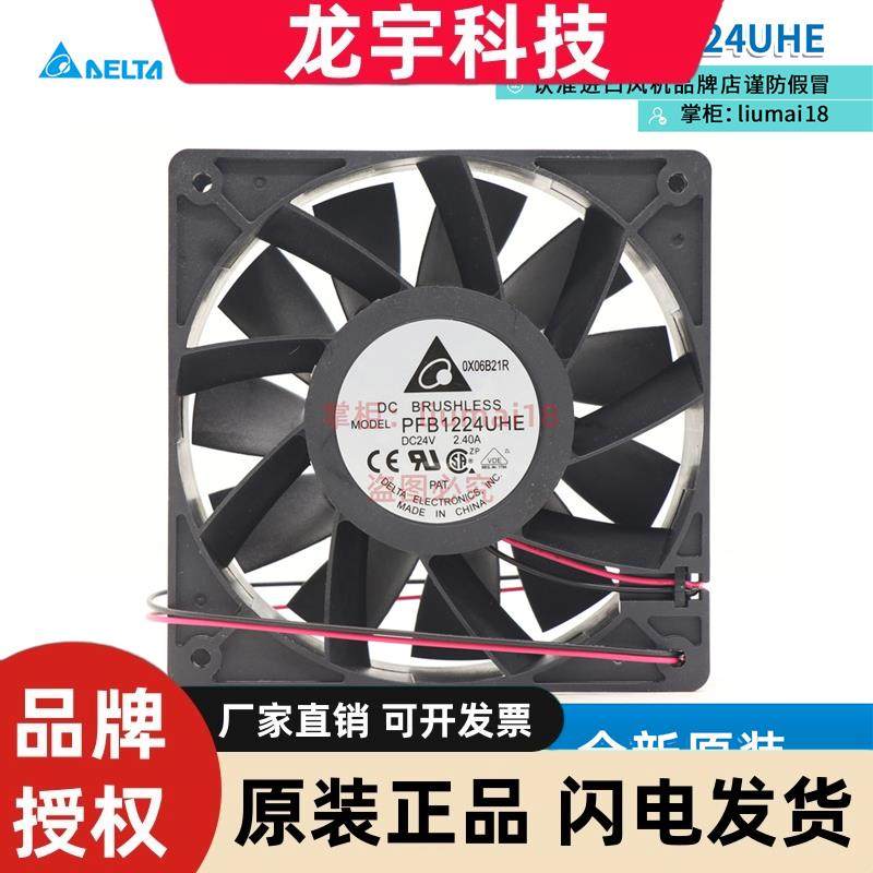 PFB1224UHE台达散热风扇12CM大风量工业变频器暴力静音风机12038