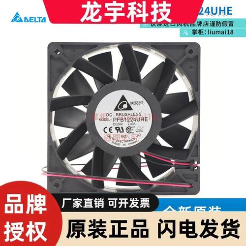 PFB1224UHE台达散热风扇12CM大风量工业变频器暴力静音风机12038