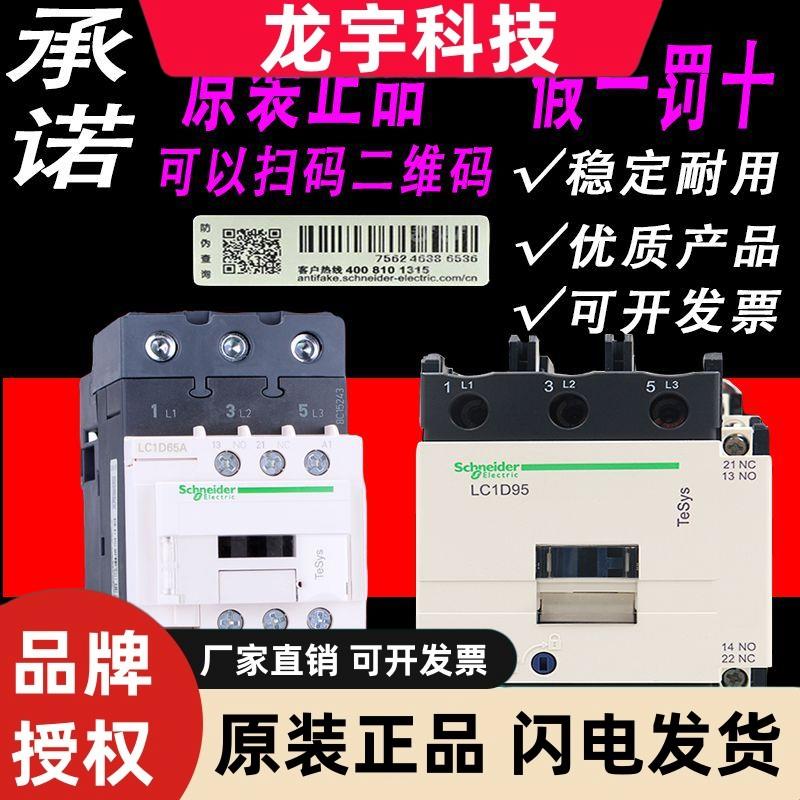 施耐德交流接触器LC1D40A LC1D50A LC1D65A LC1D80 LC1D95 M7C Q