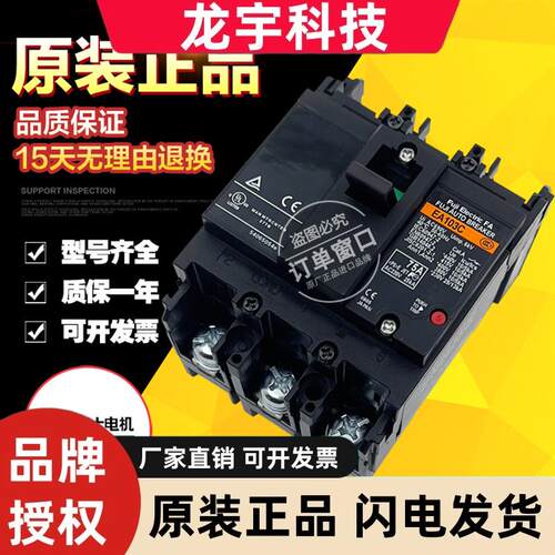 原装富士空气开关保护塑壳断路器EA103C 3P 50A60A75A100A现货