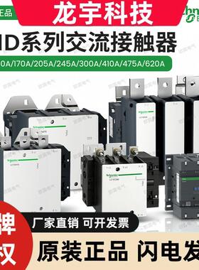 原装施耐德交流接触器LC1D115/D150/D170/D245/D410/D620  AC220V