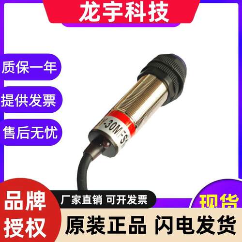 新森正光电开关SZ-GY-30MFS1/10MFS1专业感应玻璃直径M18 24V三线