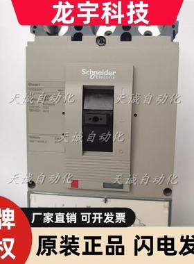 原装施耐德塑壳断路器空气开关 NSC630K 3P 500A 630A