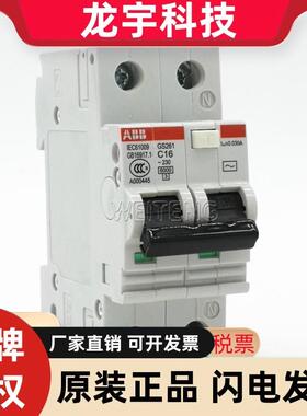 ABB漏电保护器 GS261-C16 家用照明护插座触电空气开关2P