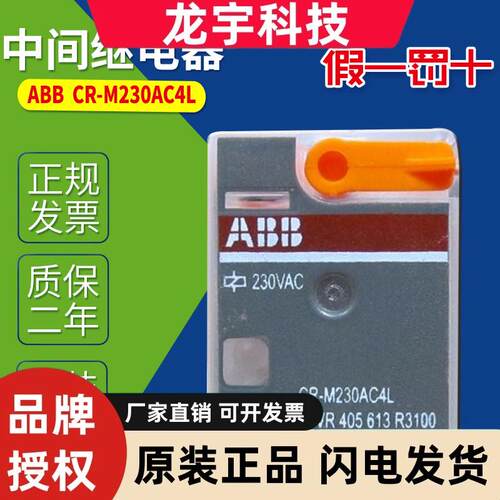CR-M230AC4L ABB中间继电器CR-M024DC4L CR-M4SS底座 14脚继电器