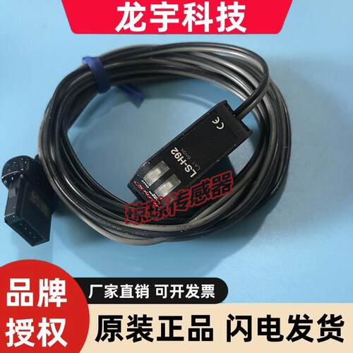 LS-H21松下神视SUNX数字激光传感器LS-H91 LS-H91B/H91F-A LS-H92
