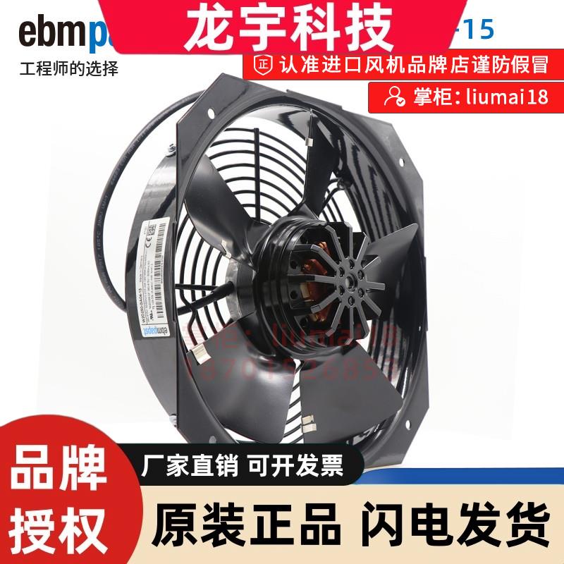 ebmpapst风扇 W2D250-GA04-15 全新原装 380V 120W 变频器风机