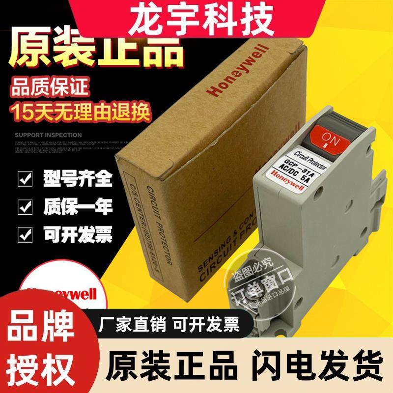 原装霍尼韦尔小型断路器 GCP-31A 1A 2A 3 5A 7A 10A 15A 20A 30A