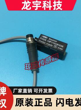 FHDK 10P3101/KS35堡盟BAUMER光电开关FHDK 10N1101/10P1101/KS35