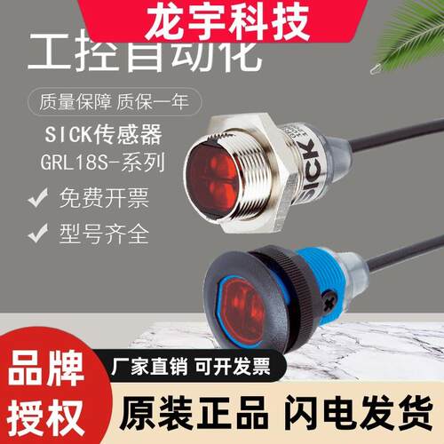 原装正品施克SICK西克光电开关传感器GRL18S-F2336/P2436/E2336