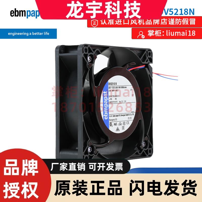 DV5218N 德国ebmpapst紧凑型风机 127*127*38 48V270M3/H