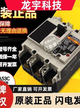原装日本富士塑壳外壳式断路器空气开 关SA53C EA53C SA63C EA63C
