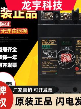 原装富士塑壳断路器空气开关EA33B EA33BM 3P 5A10A15A20A30A现货