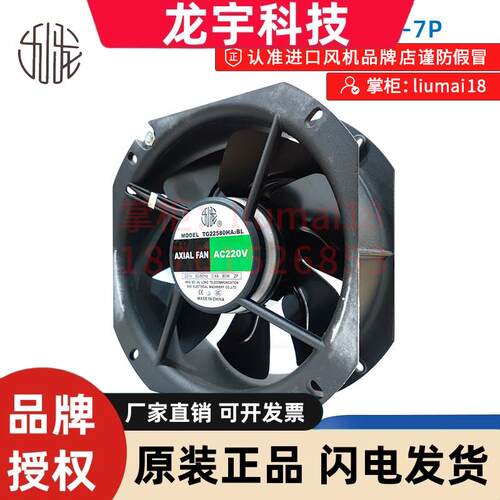 原装九龙TG22580HA2BL  散热风扇AC220V 7叶全金属耐高温轴流风机