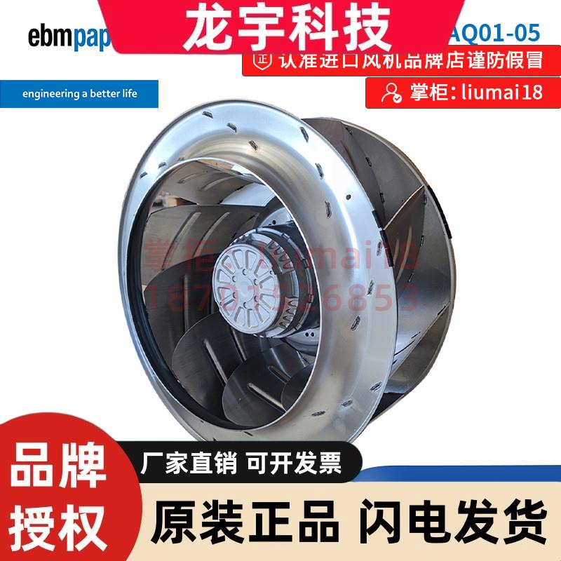 R4D560-AQ01-05 原装德国 ebmpapst风机 380V 变频器散热风扇